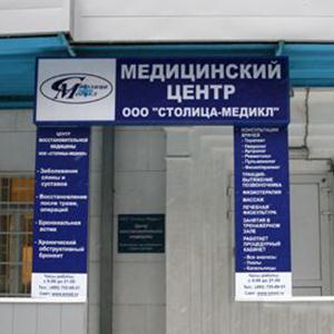 Медицинские центры Рузаевки