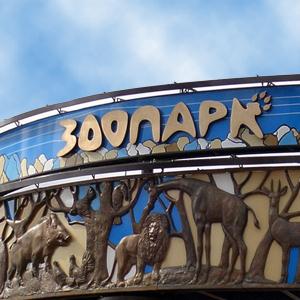Зоопарки Рузаевки